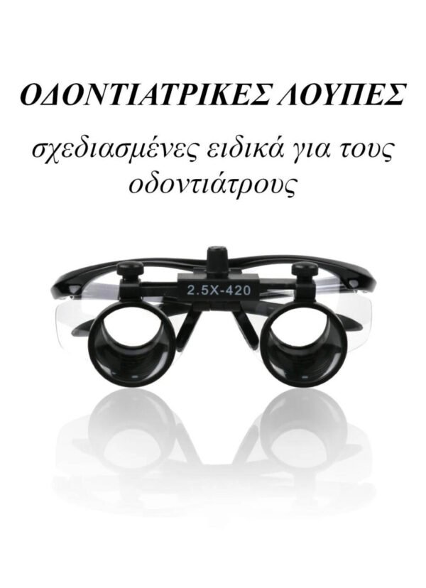 Οδοντιατρικά Γυαλιά (λούπες)